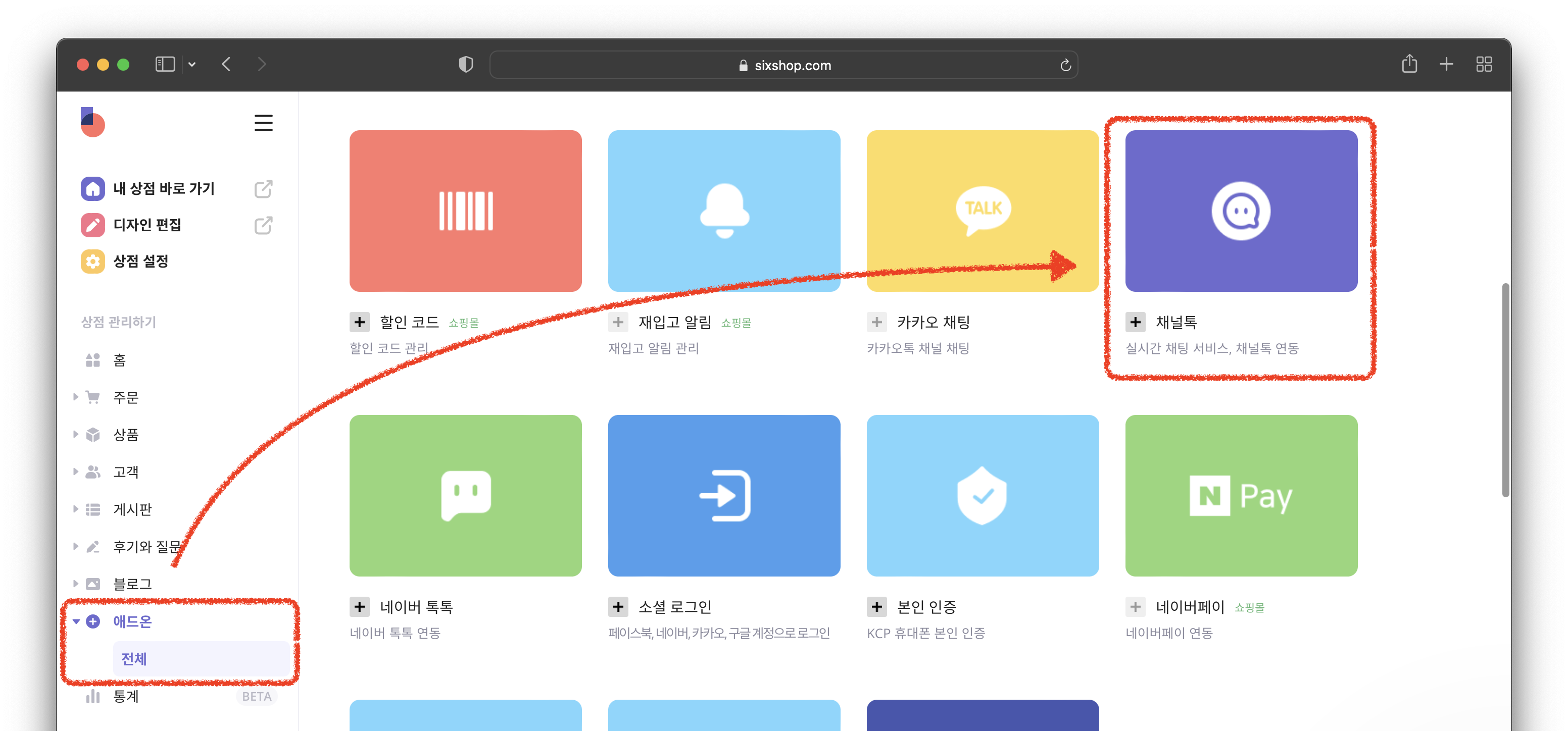 식스샵 유료화 선언과 기존 평생 무료 이용권 판매에 대한 견해