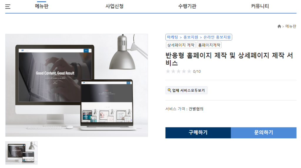 제조 혁신바우처