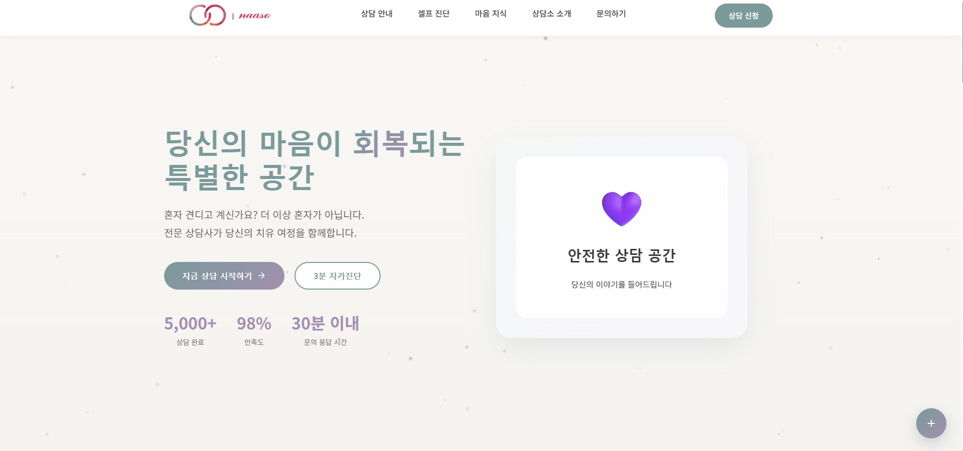 나만 아는 상담소 웹사이트