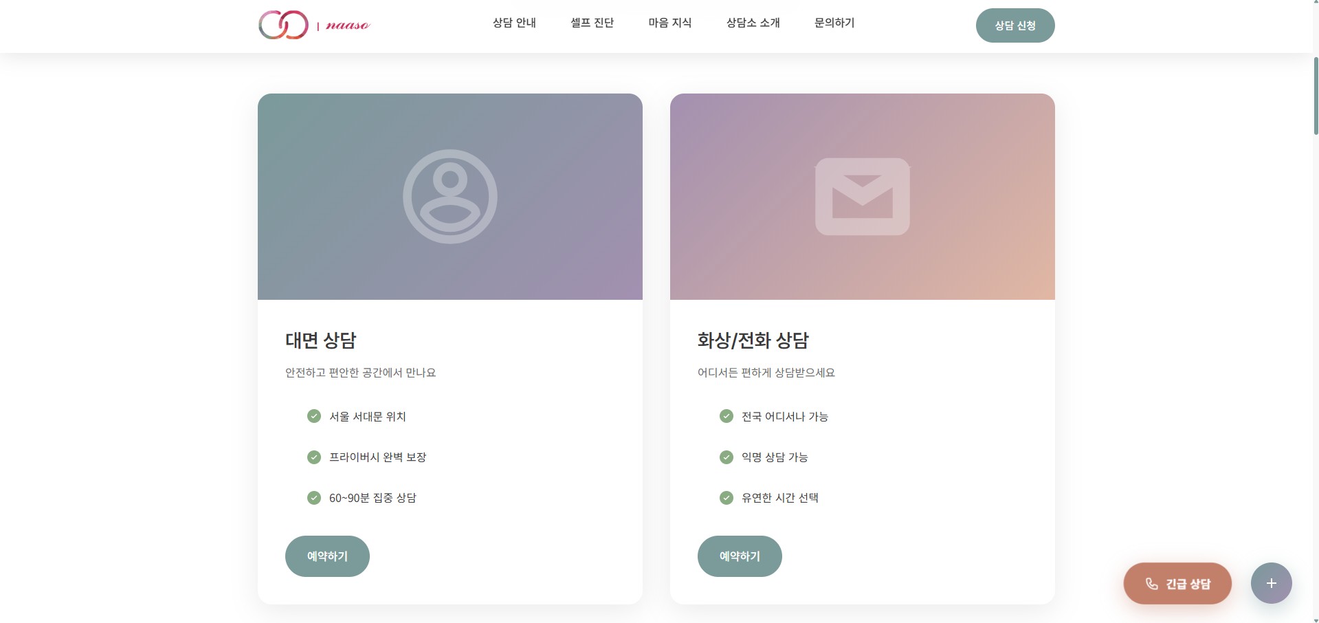 상담 프로그램 페이지