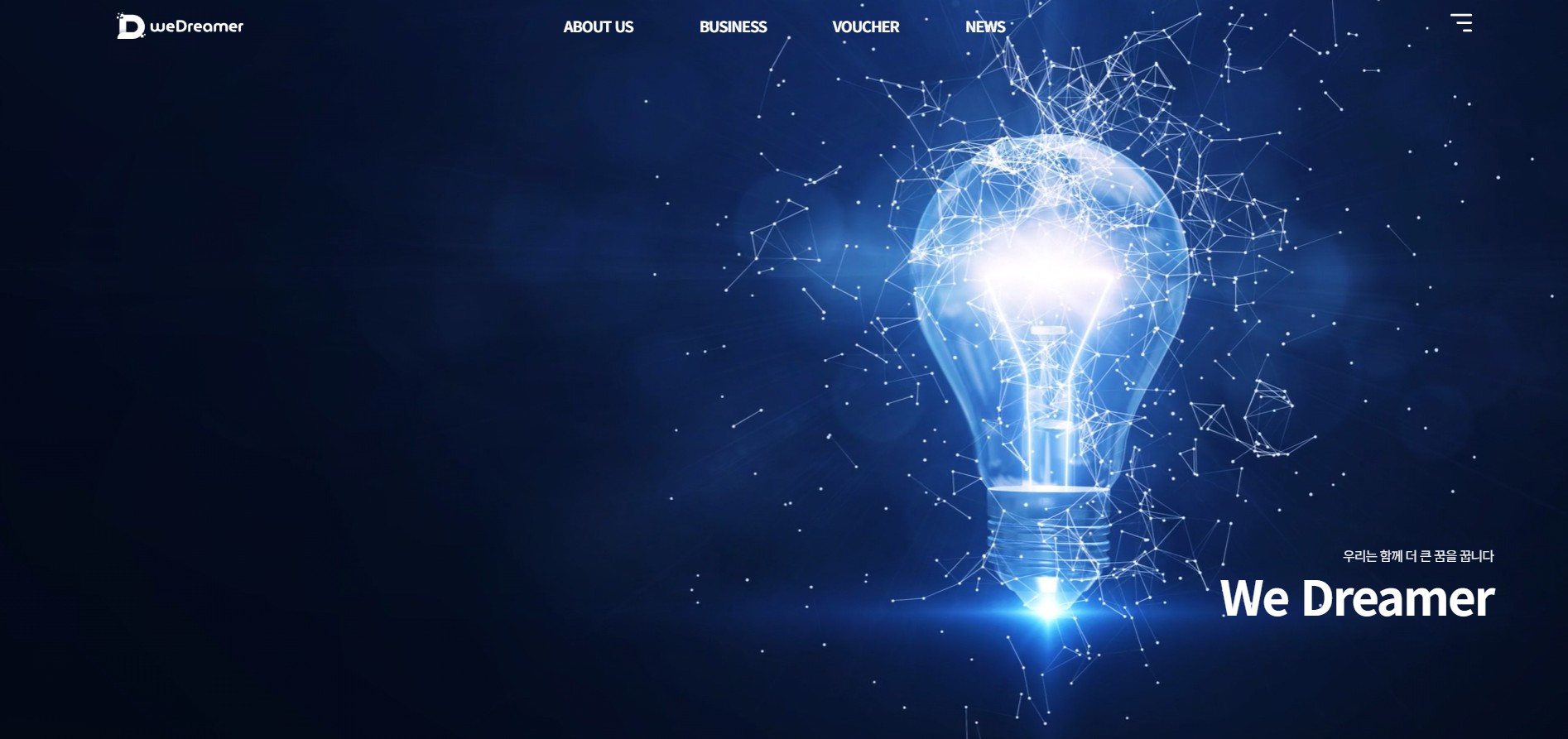 위드리머 웹사이트