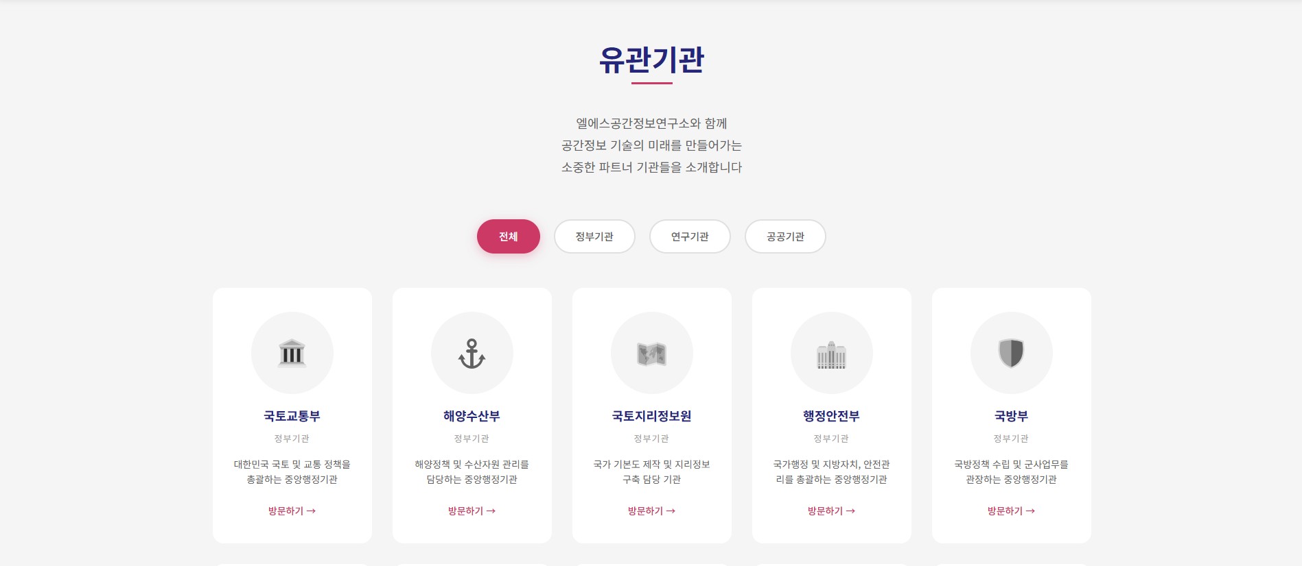 유관기관 페이지