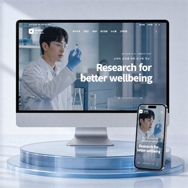 제약·화장품·R&D 웹사이트 웹사이트 실제 화면