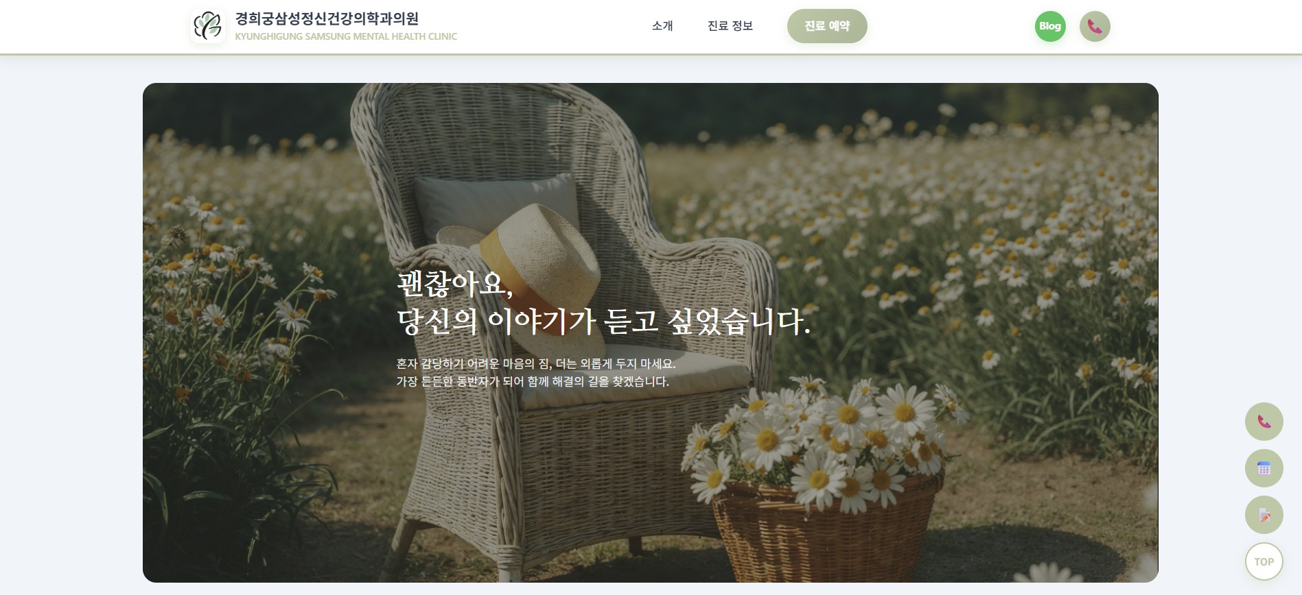 경희궁삼성정신건강의학과의원 실제 웹사이트